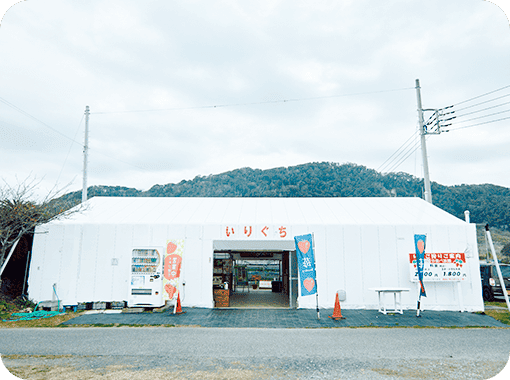 白浜いちご狩りセンター